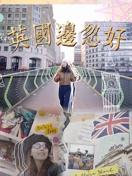 英语国边忽好