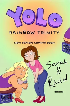 乐活姐妹怪诞冒险第3季