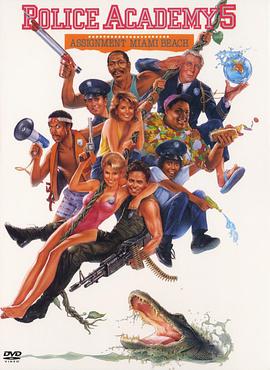 警察学校5迈阿密之旅
