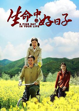 生命中的好日语子