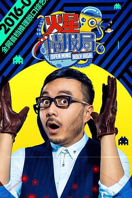 火星情报局第3季