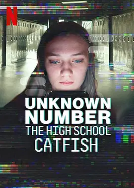 陌生号码高中短信诈骗疑云