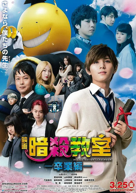 暗杀教室毕业篇