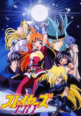 秀逗魔导士第3季