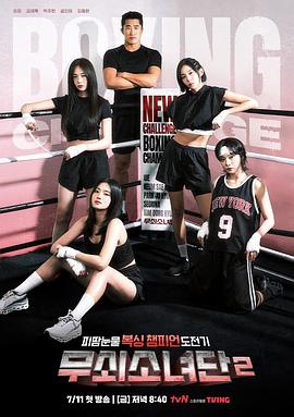 钢铁女人团第2季