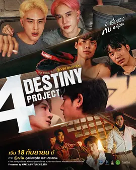 4DestinyProject