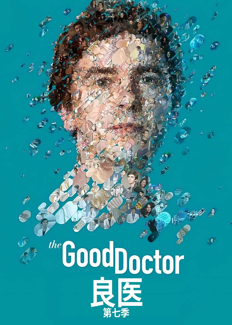 良医第7季