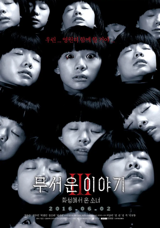 恐怖故事3火星来的少女