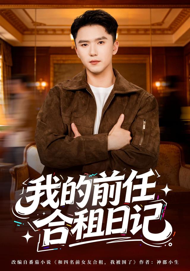 我的前任合租日语记