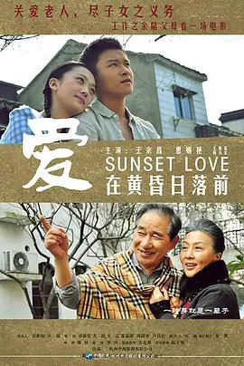 爱在黄昏日语落前