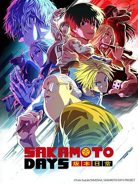 坂本日语常第2季