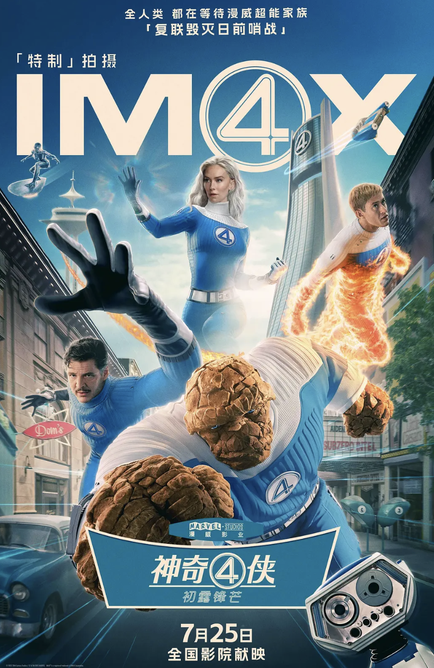 神奇4侠初露锋芒