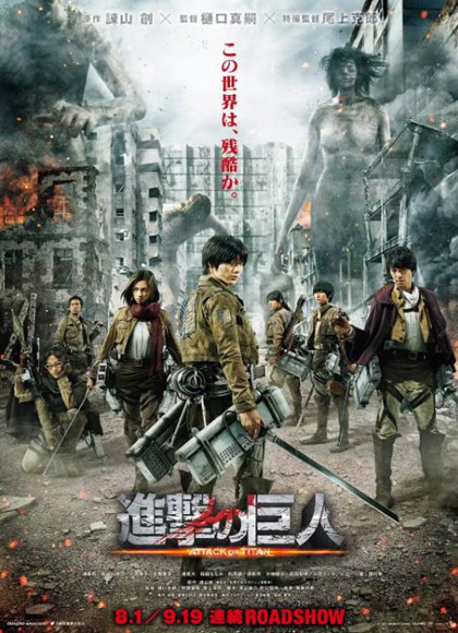 进击的巨人真人版前篇