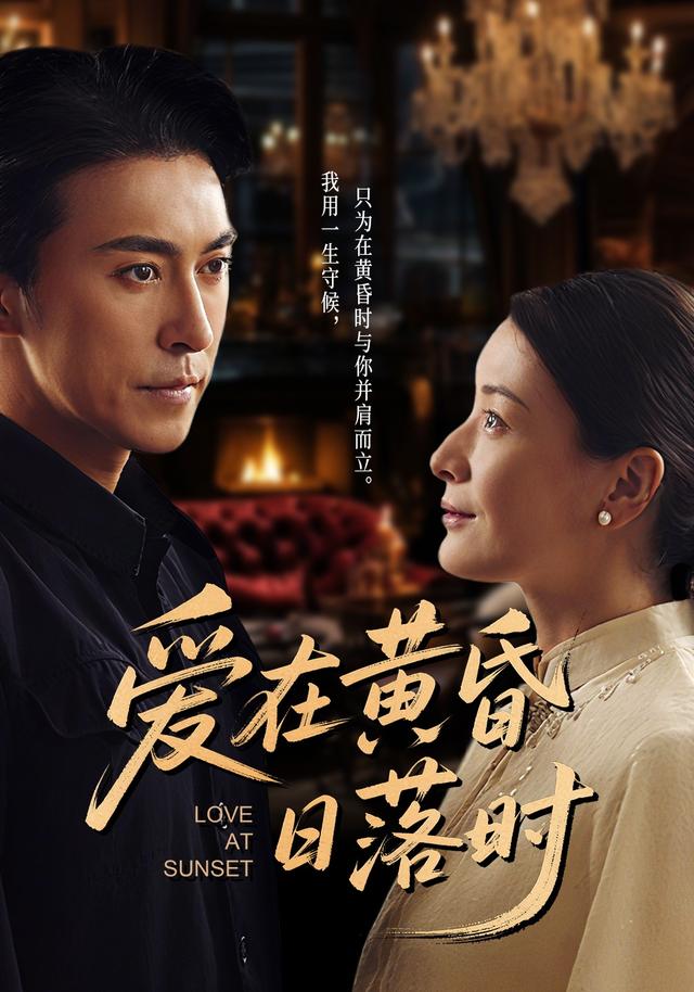 爱在黄昏日语落时