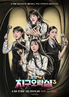 BiongBiong地球游戏厅第3季‎‎