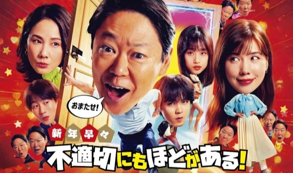 新年伊始不合适也要有个限度！～不能认真聊聊吗？