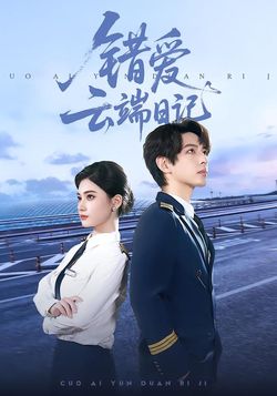 错爱云端日语记