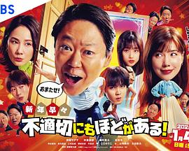 新年伊始不合适也要有个限度！～不能认真聊聊吗？