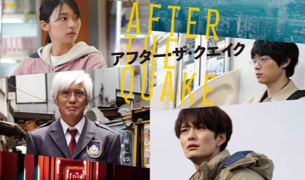 地震之后