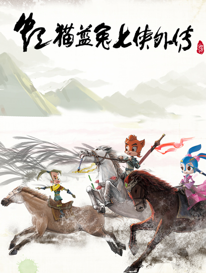 虹猫蓝兔七侠外传之跳跳篇