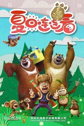 熊出没之夏日语连连看