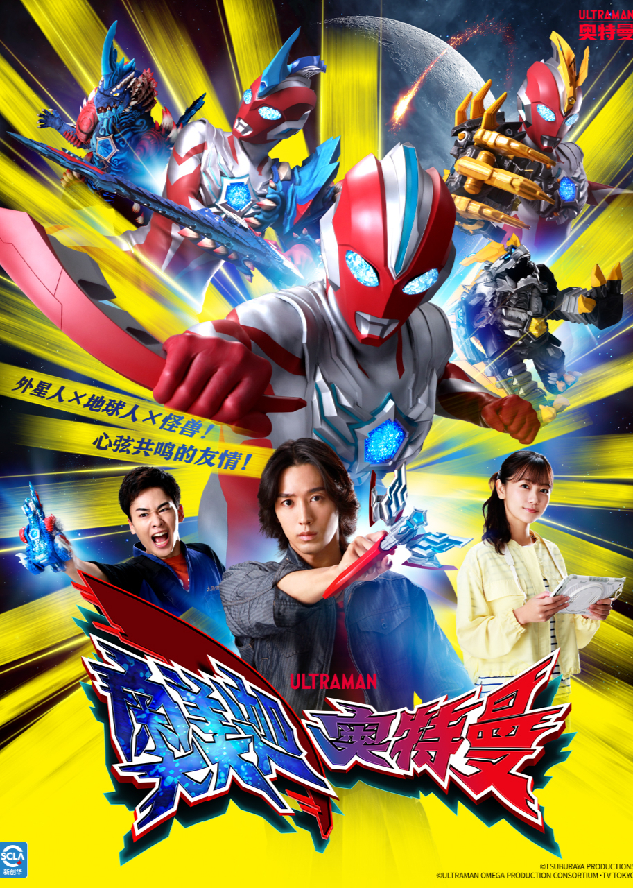 奥美迦奥特曼普通话