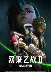 英语雄联盟双城之战2