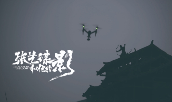 张艺谋和他的“影”