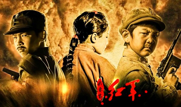 小戏骨我要当红军