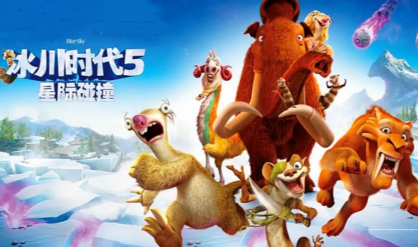 冰川时代5星际碰撞