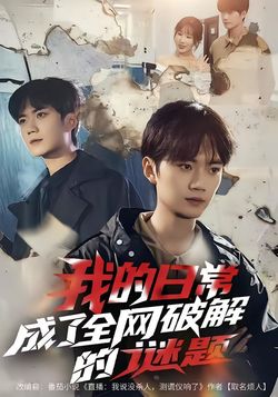 我的日语常，成了全网破解的谜题