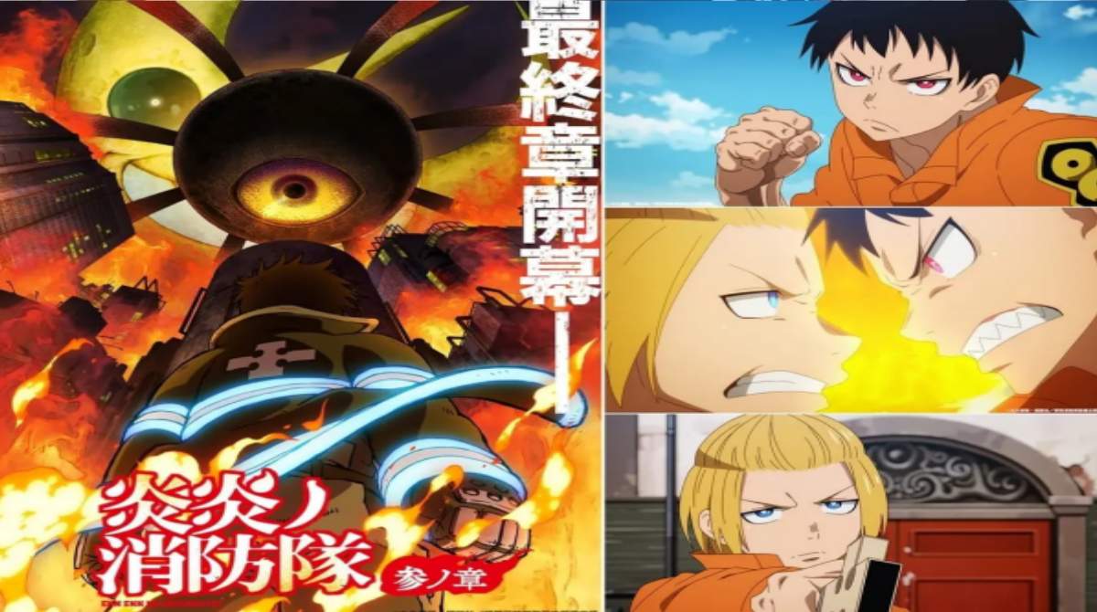 炎炎消防队三之章