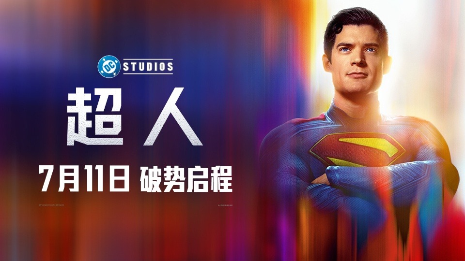 超人打怪兽大都会危机一触即发7月11日语全国上映