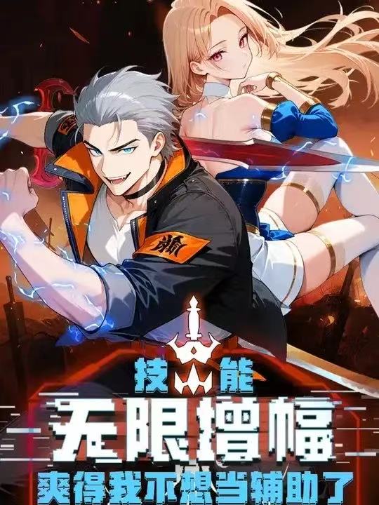 技能无限增幅，爽得不想当辅助！第3季