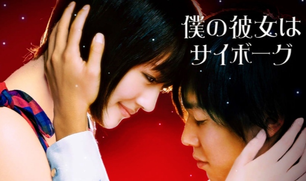 我的机器人女友2008