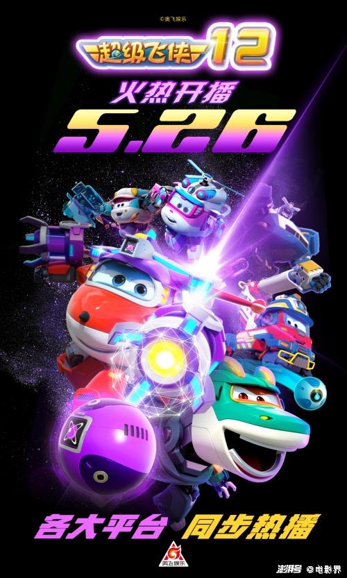 超级飞侠第12季