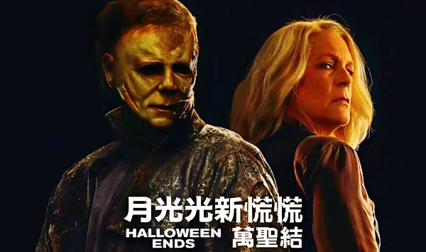 月光光心慌慌终结