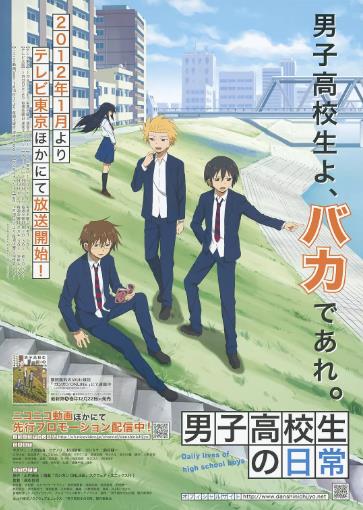 男子高中生的日语常