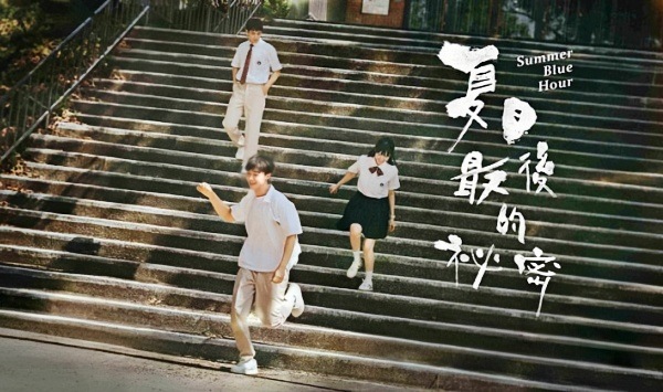 偷偷喜欢你夏日语最後的秘密