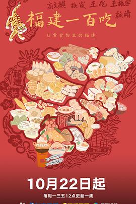福建一百吃