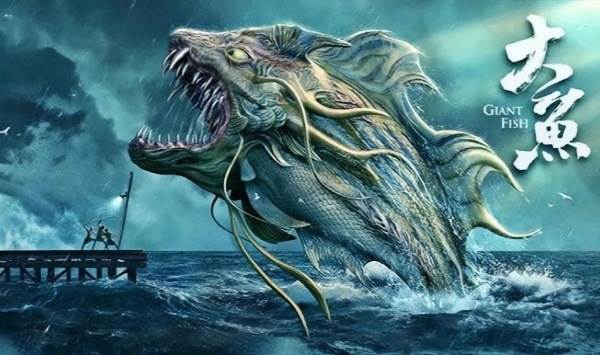 大鱼2020