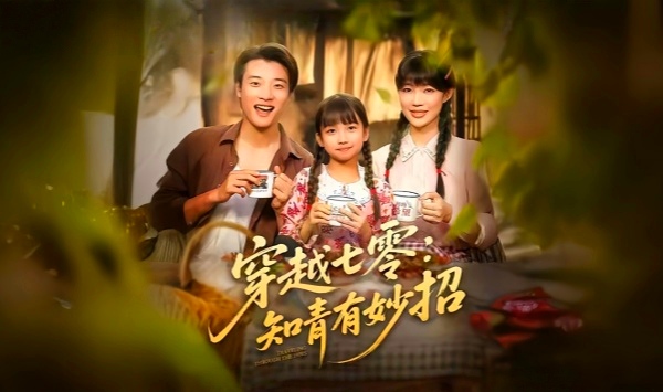 穿越七零知青有妙招