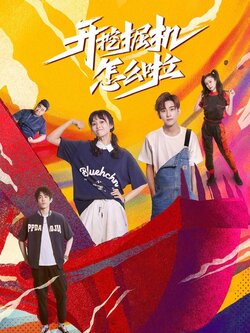 开挖掘机怎么啦