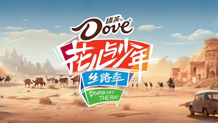 花儿与少年丝路季