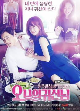 哦我的鬼神大人国语