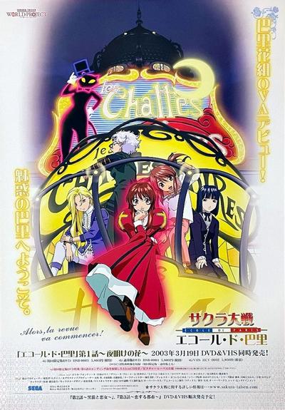 樱花大战巴黎学派