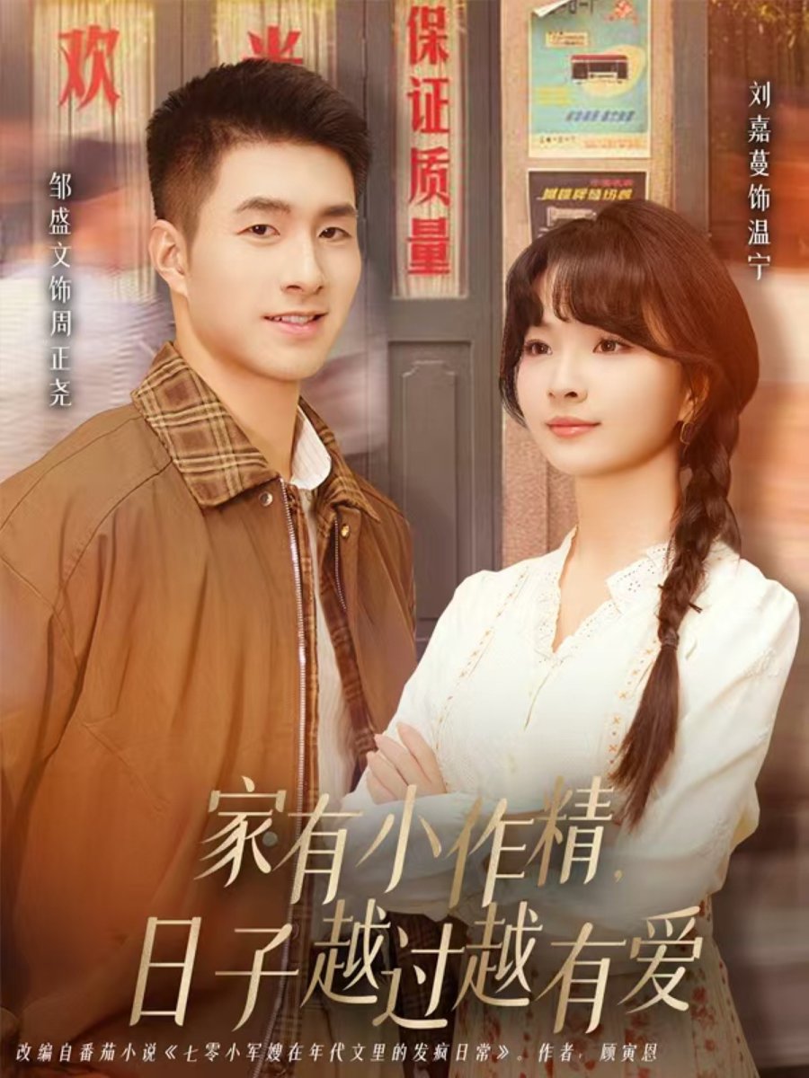 家有小作精日语子越过越有爱