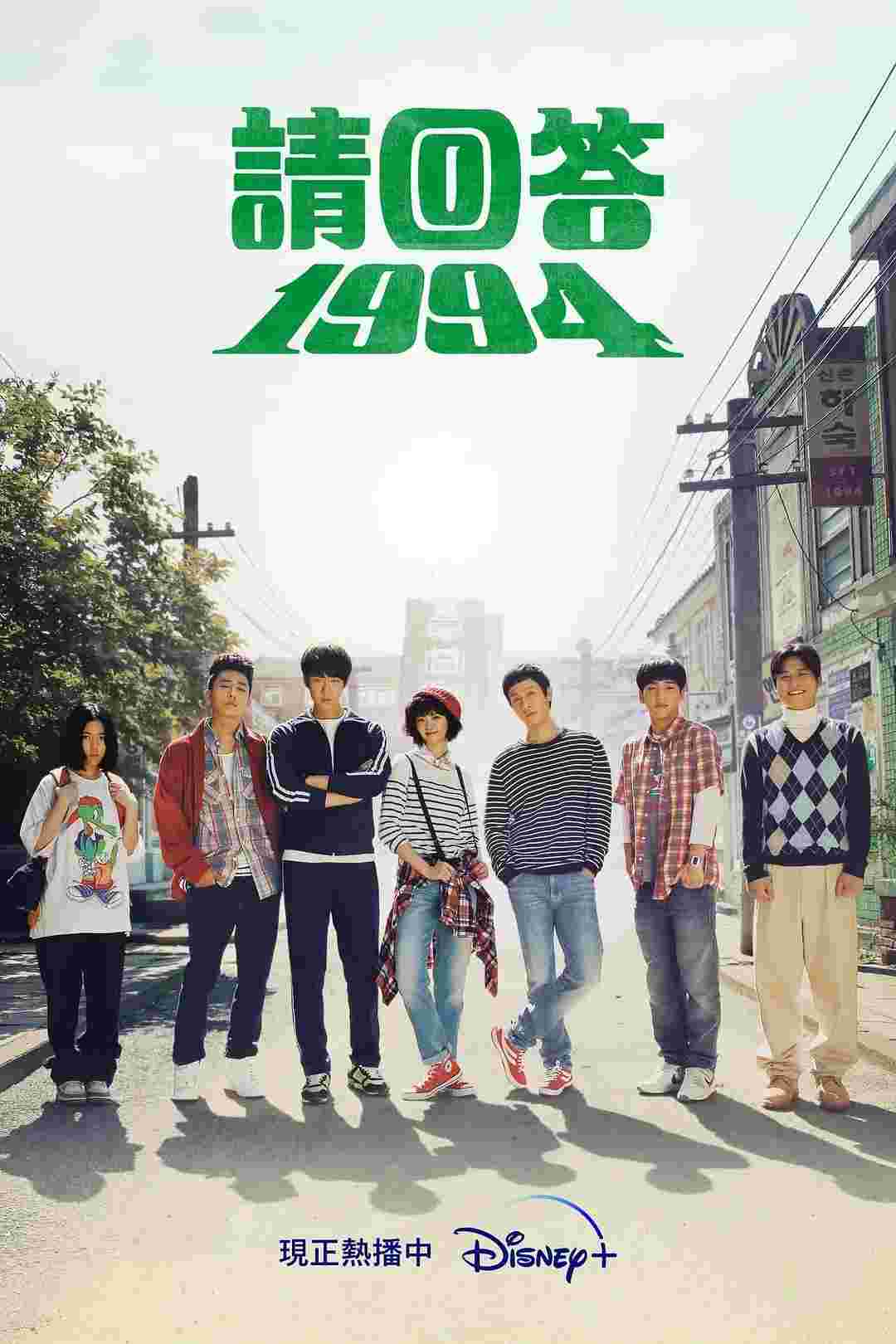 请回答1994国语版