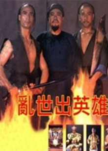 乱世出英语雄