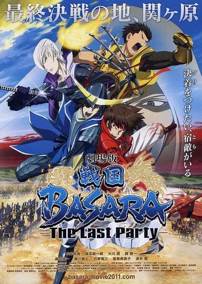 剧场版战国BASARATheLastParty